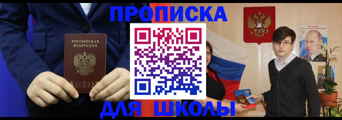 временная регистрация купить в Заозёрске