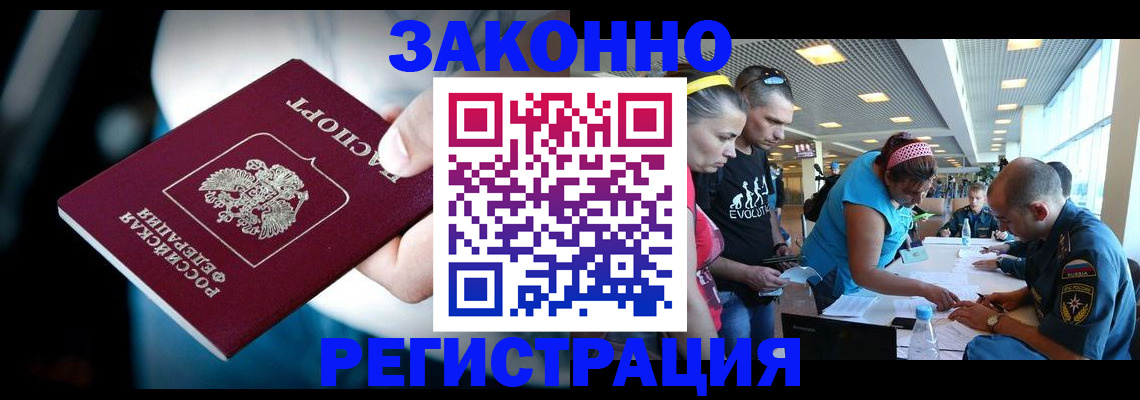 прописка для военкомата в Заозёрске